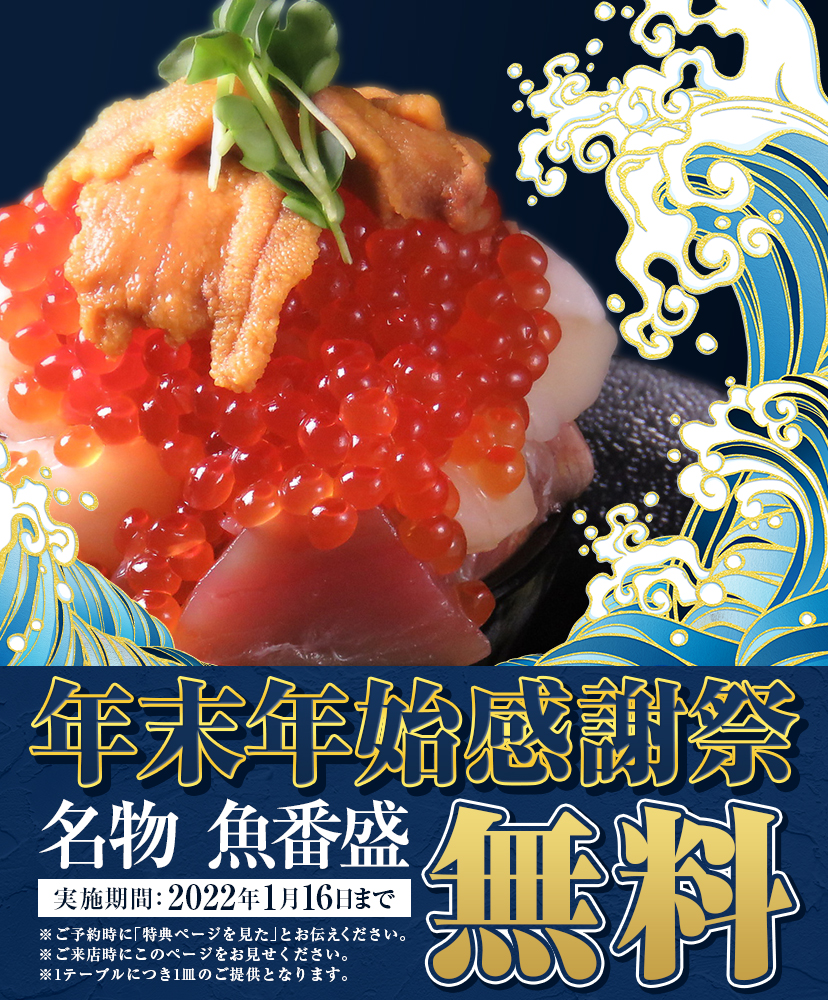 お客様感謝キャンペーン